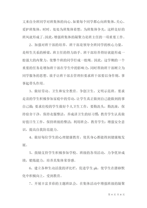 新学期班主任工作计划.docx