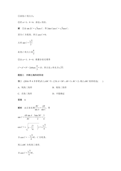 2019版数学浙江省学业水平考试专题复习必修5-§1.docx