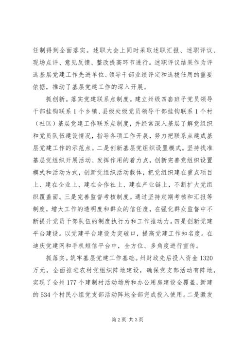 迪庆州基层党建水平得到提升.docx
