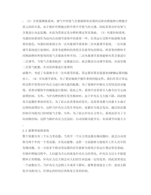 【精编】《安全管理论文》之浅探生物质发电锅炉燃烧控制系统设计与应用.docx