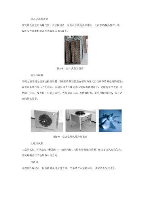 机房精密空调解决专题方案.docx