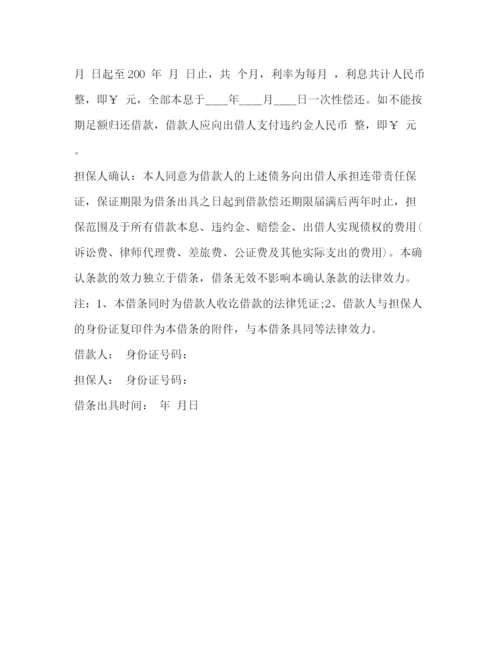 精编之民间借贷的借条范本.docx
