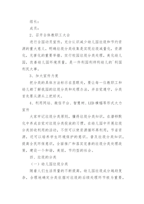 垃圾分类活动方案_5.docx