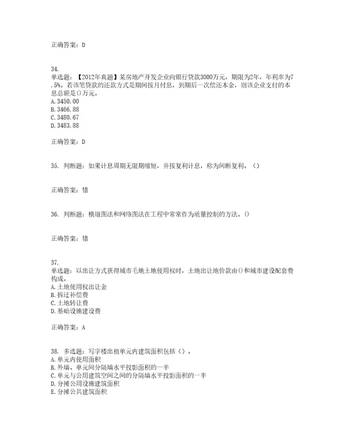 房地产估价师房地产开发经营与管理模拟考前难点易错点剖析押密卷答案参考84