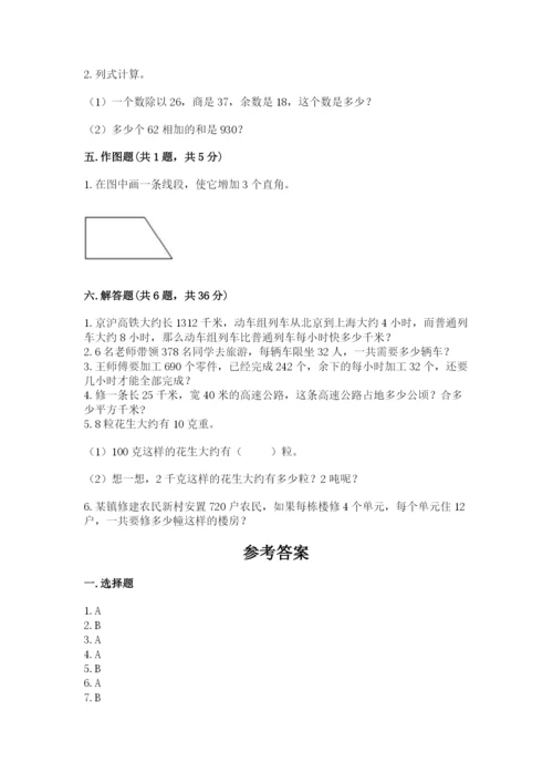 人教版四年级上册数学期末测试卷含答案（突破训练）.docx