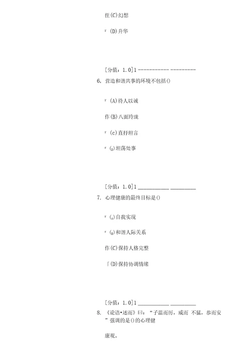 常州心理健康与心理调适试卷七