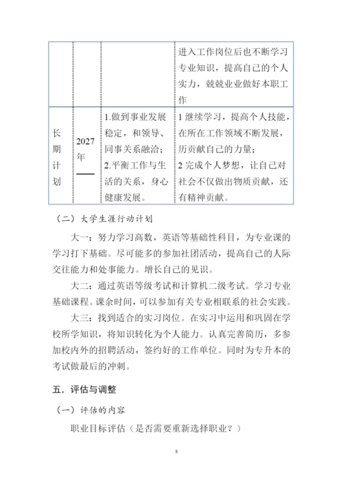 12页3100字市场营销专业职业生涯规划.docx
