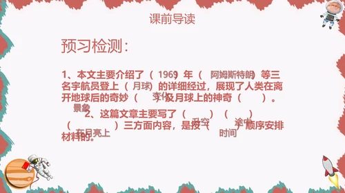 飞向月球少儿科普语文课文PPT课件