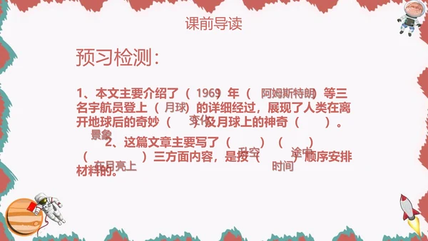 飞向月球少儿科普语文课文PPT课件