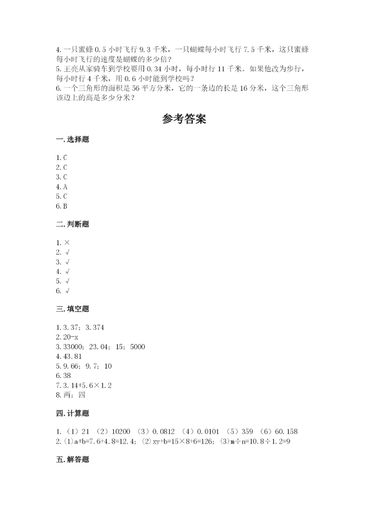 2022年五年级上册数学期末测试卷【名师推荐】.docx