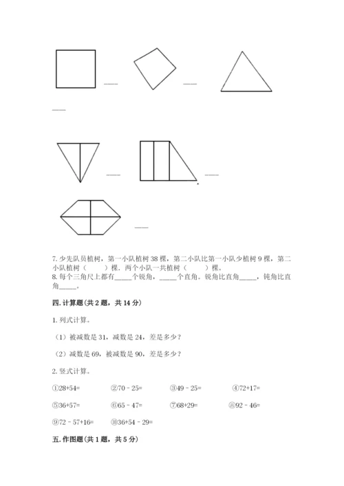 人教版二年级上册数学期中测试卷附参考答案（培优a卷）.docx