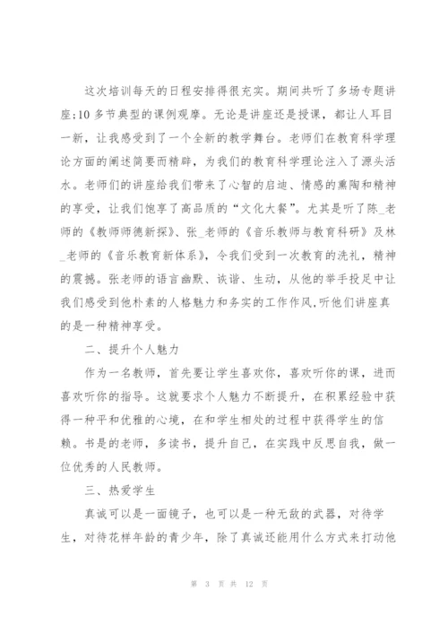 小学生音乐培训心得5篇.docx