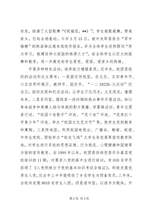 学校创建红旗团委汇报材料.docx