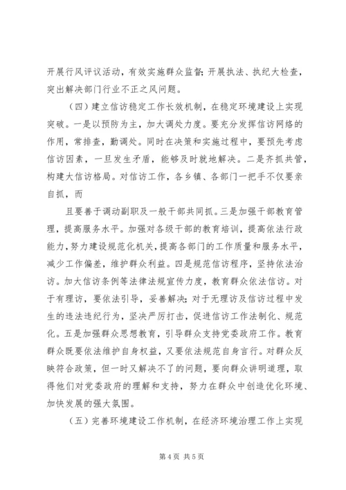 关于农村经济发展环境问题的调查与思考 (4).docx