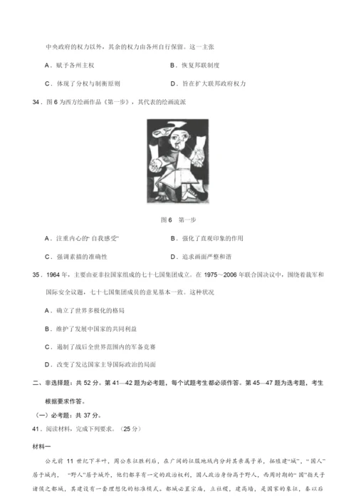 2020年全国卷Ⅲ文综《历史》高考试卷(含答案)052606.docx