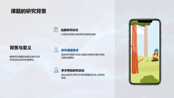 研究课题解读