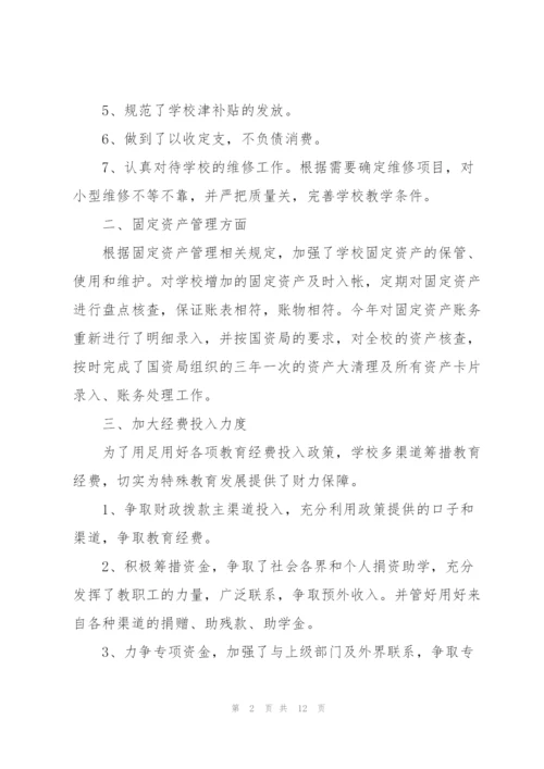 学校财务工作总结（5篇）.docx