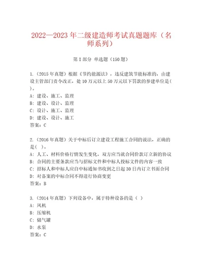 内部培训二级建造师考试完整版及参考答案（突破训练）