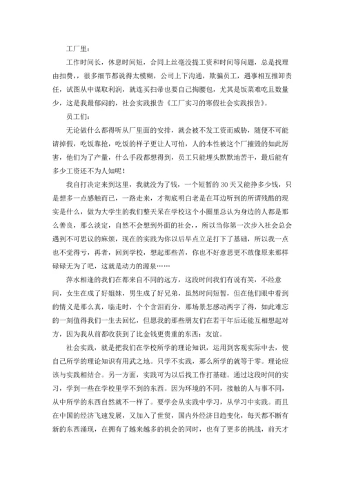 有关工厂实习报告模板锦集6篇.docx