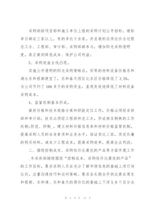 酒店采购2022年个人工作计划7篇.docx
