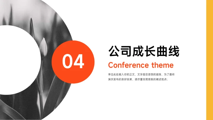 红色极简欧美风营销策划PPT模板