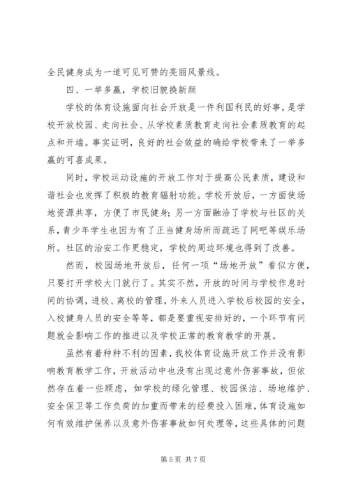 学校体育设施对外开放汇报[共5篇].docx