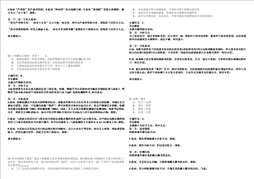 四川2021年01月中国社会科学院近代史研究所招聘冲刺卷套附带答案解析