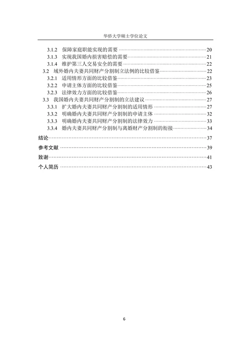 论我国婚内夫妻共同财产分割制度的完善