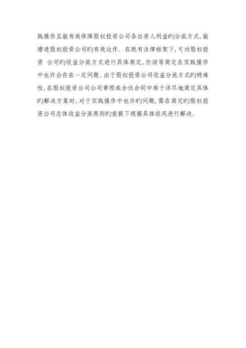 股权投资企业受托管理机构业绩报酬及收益分配解析.docx