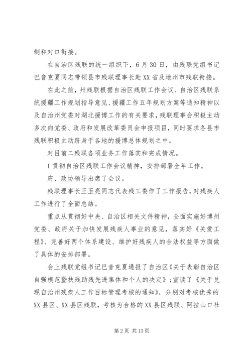 残联XX年未成年人思想道德建设工作计划.docx