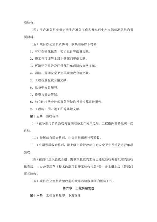 关键工程专项项目建设管理新版制度.docx