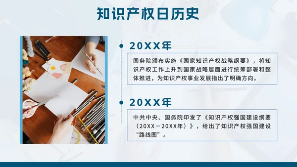 蓝色简约几何实景知识产权日主题教育带内容PPT模板