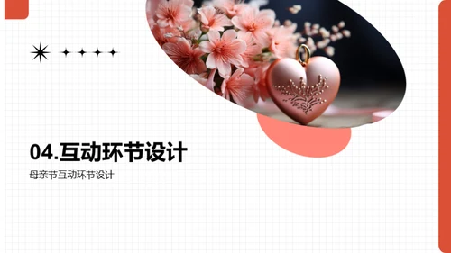 打造感动的母亲节特辑