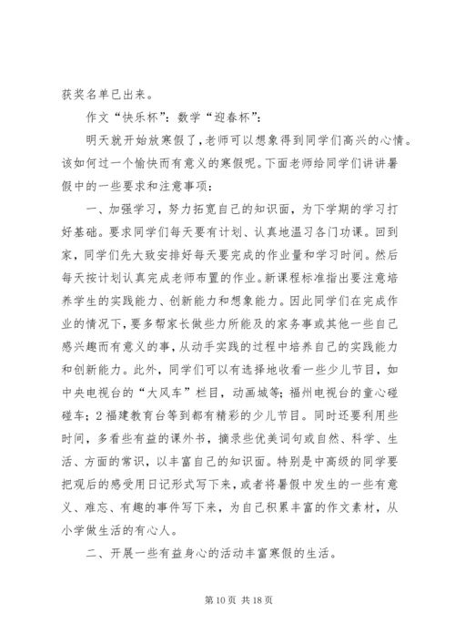 四(1)班闭学式讲话稿.docx