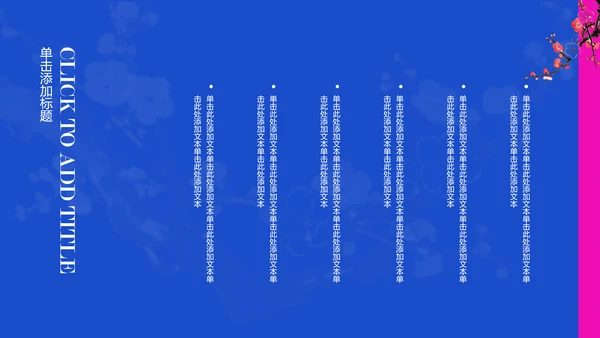 蓝粉色简约风活动介绍PPT模板