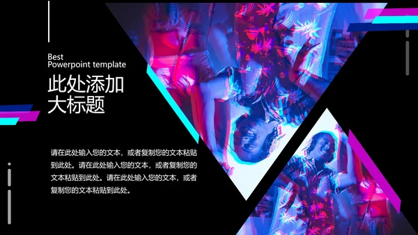 黑色科技霓虹风抖音爱生活PPT模板