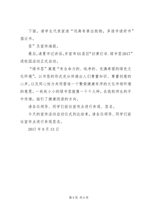 光明小学绿书签活动总结.docx