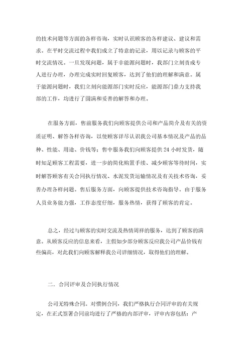 能源管理评审报告