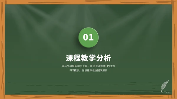 绿色高端教育课件教学开学说课公开课微课比赛讲课大赛汇报述职PPT模板