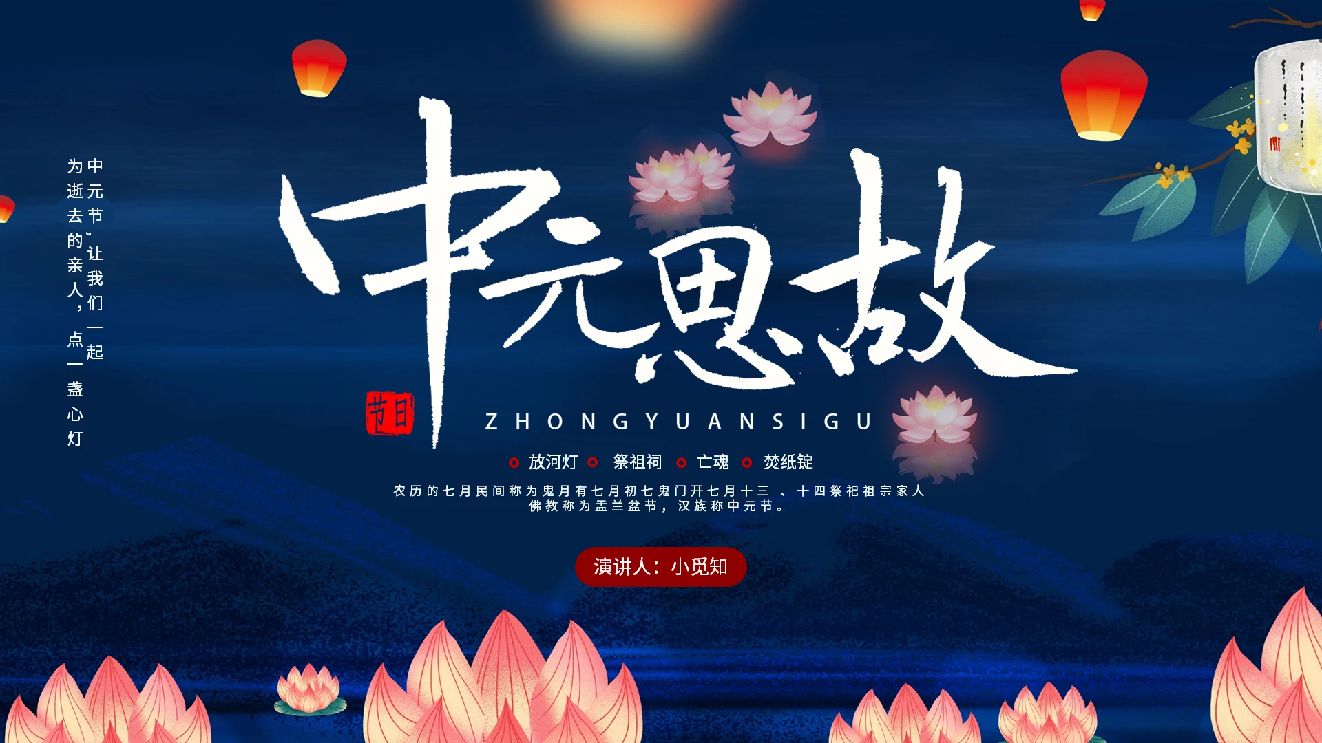 卡通中元节中元思故PPT模板宣传PPT动态PPT