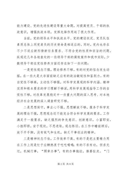 当前领导干部党性方面存在的突出问题及治理对策.docx