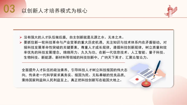 二十届三中全会解读人才自主培养机制造就高水平创新型人才队伍PPT