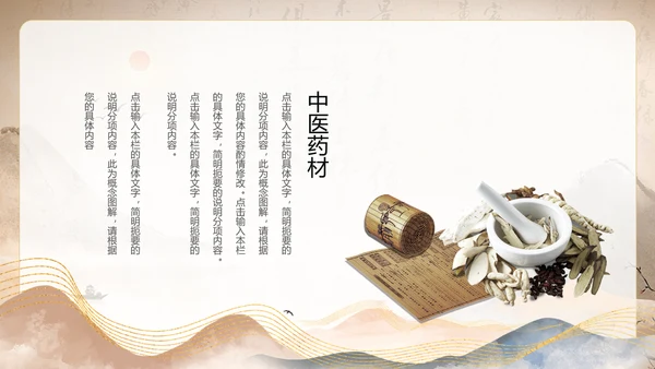 鎏金风中国风中医养生文化中医药材介绍PPT模板