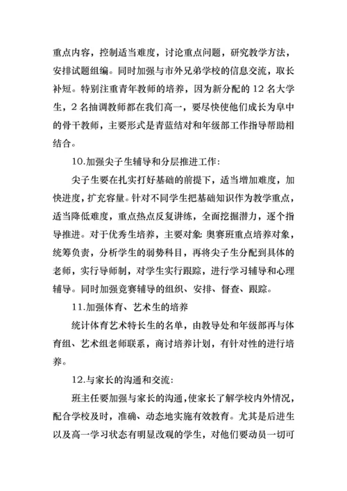 2022年年级组长述职报告、高二年级组主任述职报告.docx