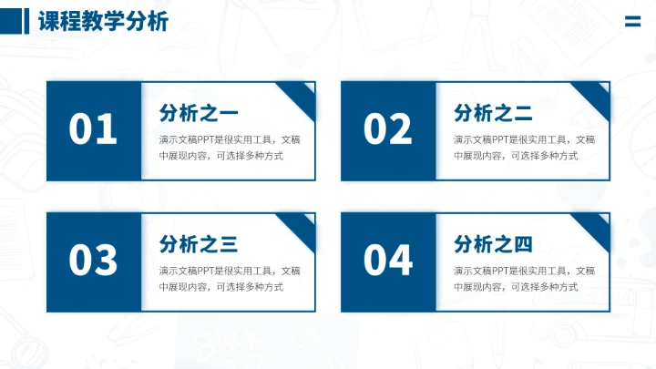 蓝色学校教学教育课件PPT模板