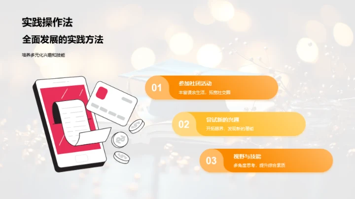 挖掘潜力：全面发展