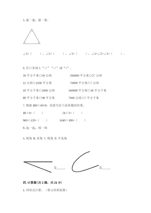 人教版四年级上册数学 期末测试卷（精华版）.docx