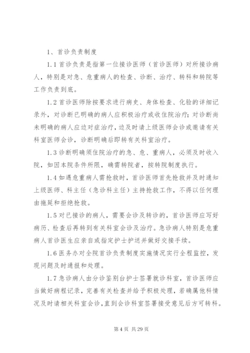 医院最新十二项核心制度.docx