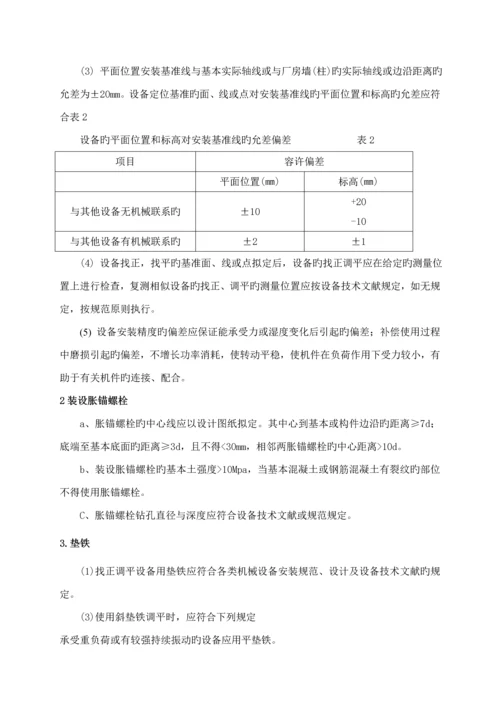 净水厂综合施工组织专题方案p.docx