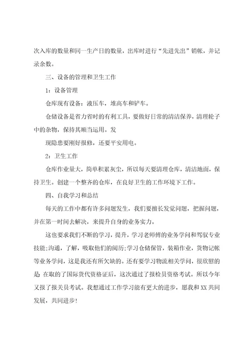 公司仓库管理员个人工作总结